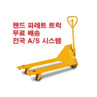 [수성] 핸드카 핸드자키 핸드 리프트 SHP-1500, SHP-2500 C타입