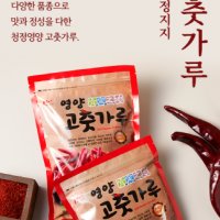 영양고춧가루 500g / 2023년 햇고춧가루 긍정지지농원