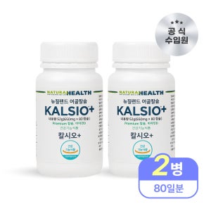 칼시오 어골칼슘–50대 뼈건강/칼슘관절영양제/골다공증위험감소도움/후기많음 80캡슐, 2병