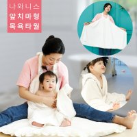 베이비꼬 테리 앞치마 목욕타월 보드레/ 아기 유아 신생아 아기목욕 목욕가운 바스타올 싸개 까운