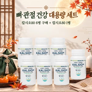[추석선물]리보온 내추럴헬스 칼시오 어골칼슘 6개월분 + 1개월분