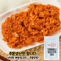 일미 미니볶음김치 3KG 대용량 -외식 업소용 주문제작 무료배송