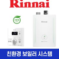 린나이 R331S 13KF 일반 2종 도시가스 보일러 성남 광주 이천 곤지암 용인 화성 오산 수원 안산 의왕 군포 과천 교체 설치