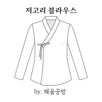 저고리 블라우스 패턴