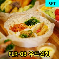 FLR-03우드원형용기SET 초밥도시락 초밥포장 고급 나무도시락 1박스 200개