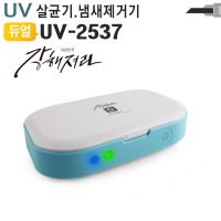 휴대용 UV자외선 멀티살균기 악세사리 휴대폰 핸드폰 스마트폰 마스크 UVCLED 소독 살균