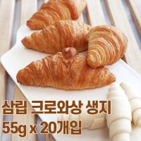 삼립 냉동생지 크라상-에스 55g x 20개입 1100g (드)