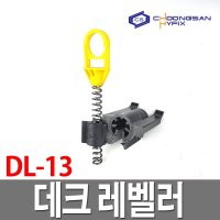 데크레벨러 DL-130 철근 레벨봉 철근고임대