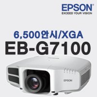 [SSUN] 엡손프로젝터 EB-G7100/6,500lm/XGA/정품램프