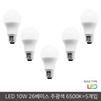 번개표 LED벌브 10W 26베이스 주광색 5개입