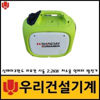 신레이코만도 SR2200ise 발전기 저소음 인버터 리모컨 2.2KW SR2000ise