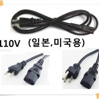 UL PSE인증 전원 파워케이블 미국용 일본용 케이블 110V 어댑터케이블