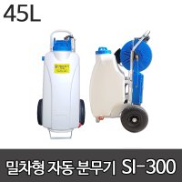 SI-300 신일상사 충전식 자동 분무기/농약분무기