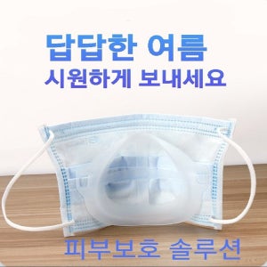숨쉬기 편한 마스크가드 1개입