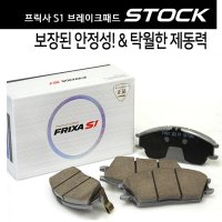 투싼ix 프릭사S1 브레이크패드