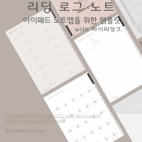 1919 하이퍼링크 독서노트 굿노트 속지 PDF파일