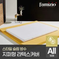 스타일 6면방수 지퍼형 토퍼커버 4size