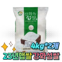 강화섬쌀 강화쌀 백미 당일도정 햅쌀 쌀8kg