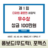 폼보드 우드락 포맥스 판넬 실사 출력 인쇄 제작 5T 1T