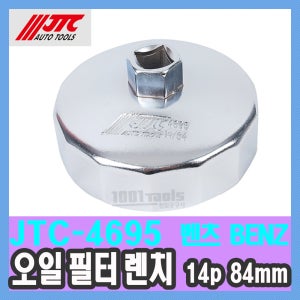 JTC-4695 오일 필터 렌치 컵소켓 14각84mm 벤츠 BENZ OM642 CDI 휠타 필타 휠터 수입자동차 정비공구 천일공구사 특수공구