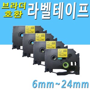 브라더 호환 라벨테이프 6mm 9mm 12mm 18mm 24mm 라벨테이프 라벨테잎
