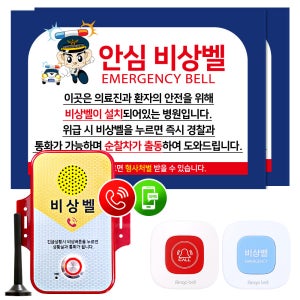 GST-EV300 음성통화비상벨 정신건강의학과 비상경보장치 설치의무 경찰서연계 의료기관