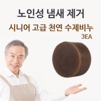 노인냄새 천연바디워시 3EA 몸냄새 제거 가령취 노네랄