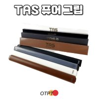 당구그립 TAS 퓨어 그립 타스 실리콘그립