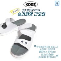 KOSS 코스 간호화 슬리퍼 실내화 여성간호화 여성신발