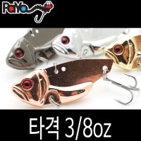 파요 타격 메탈바이브 3/8oz 48mm - 단단하고 야무진 메탈바이브