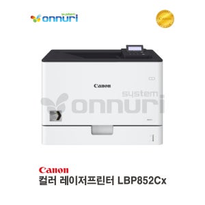 캐논 Canon 컬러 레이저프린터 LBP852Cx (캐논 공식 정품) (본사직영)