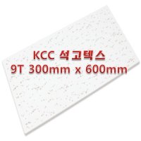 [아솔플러스] KCC 석고텍스 9T 300 x 600mm 천장텍스 텍스/1박스(18매)-집텍스피스 별도구매(선택)