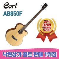 [낙원상가콜트판매1위점] 콜트 AB850F / 어쿠스틱베이스