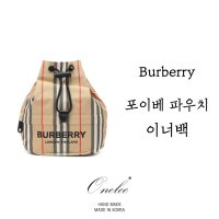 포이베 파우치 버버리포이베 포에베 리폼 파우치 전용 이너백 (BURBERRY Phoebe Pouch) 백인백 오넬리 (F1)