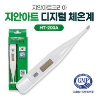 [지안아트] 신형 가정용 전자 체온계 HT-200A 접촉식 액와 구강 겨드랑이체온계