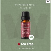 (무배/4시당일출고)티트리 30ml(덕용) 벤자롱 티트리 호주 원주민들의 필수품! 천연 여드름,화상, 입술 헤르페스, 포진, 벌레물린곳