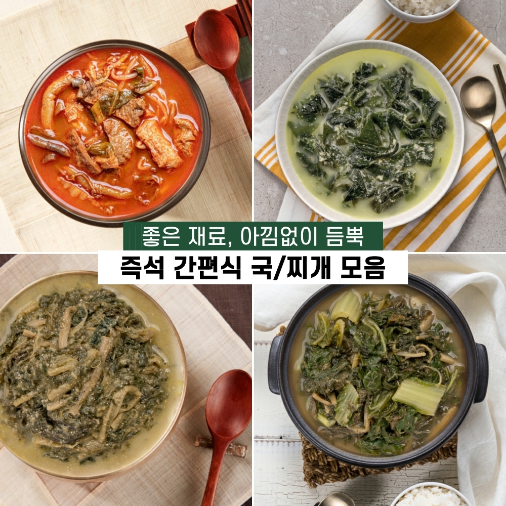즉석 비건 간편식 모음 (1~2인분)