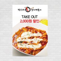 신전떡볶이, 엽기떡볶이 분식, 음식, 홍보포스터 제작