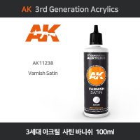 AK 3세대 아크릴 AK11238 사틴 바니쉬 AK Interactive 3rd Generation Acrylics Varnish Satin 100ml