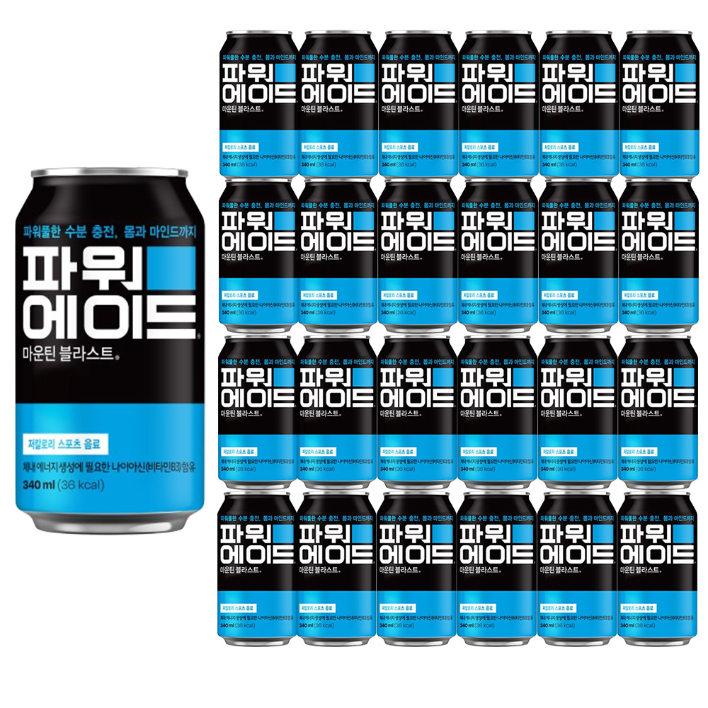 파워에이드 수분충전 이온음료 뚱캔