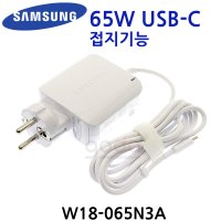 삼성 노트북 PEN S 정품 어댑터 USB-C 65W/ 갤럭시북플렉스충전기