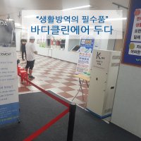 소독기 출입구 소독게이트 방역게이트 세균 문지기 바디클린에어 두다 전해수 서울방역업체