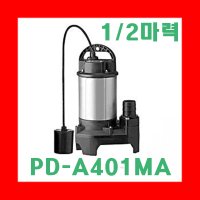 윌로펌프 PD-A401MA PD-A601MA 1/2마력 오폐수 건물지하배수 농업 원예 제반설비