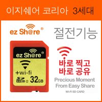 2021 이지쉐어코리아 3세대 32G, 사진 동영상 오피스 파일 와이파이 공유 SD카드, 카메라 아이파이 SD카드, ezshare 카메라메모리카드, sd메모리카드