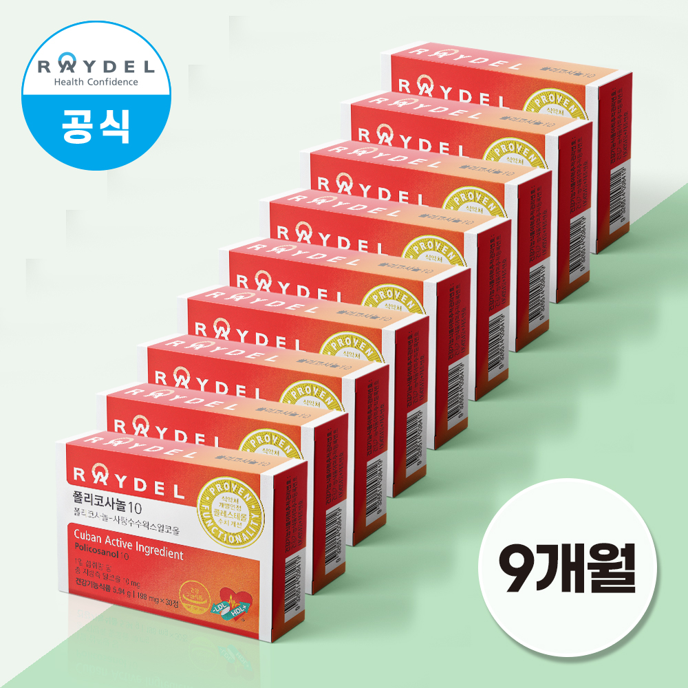 식약처 기능성 인정 쿠바산 <b>레이델 폴리코사놀10</b> 30정 9박스