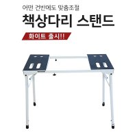 레인보우책상다리스탠드 거미다리거치대 RKS500 화이트 블랙