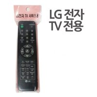 리모컨 [ LG전자리모컨 엘지TV전용 리모콘 ] 텔레비젼 간편 만능리모컨 만능리모콘