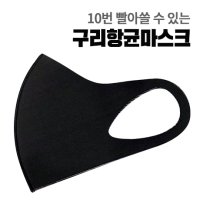 국내생산 10번 빨아쓸수 있는 구리항균 마스크