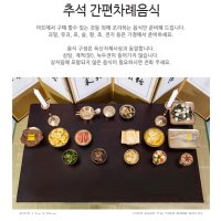 [대가제사] 추석간편차례음식(3~4인용) 명절상음식 차례상차림 대행 제사음식 전문점 주문배달