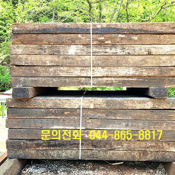 철도침목,기차침목,받침목,조경침목